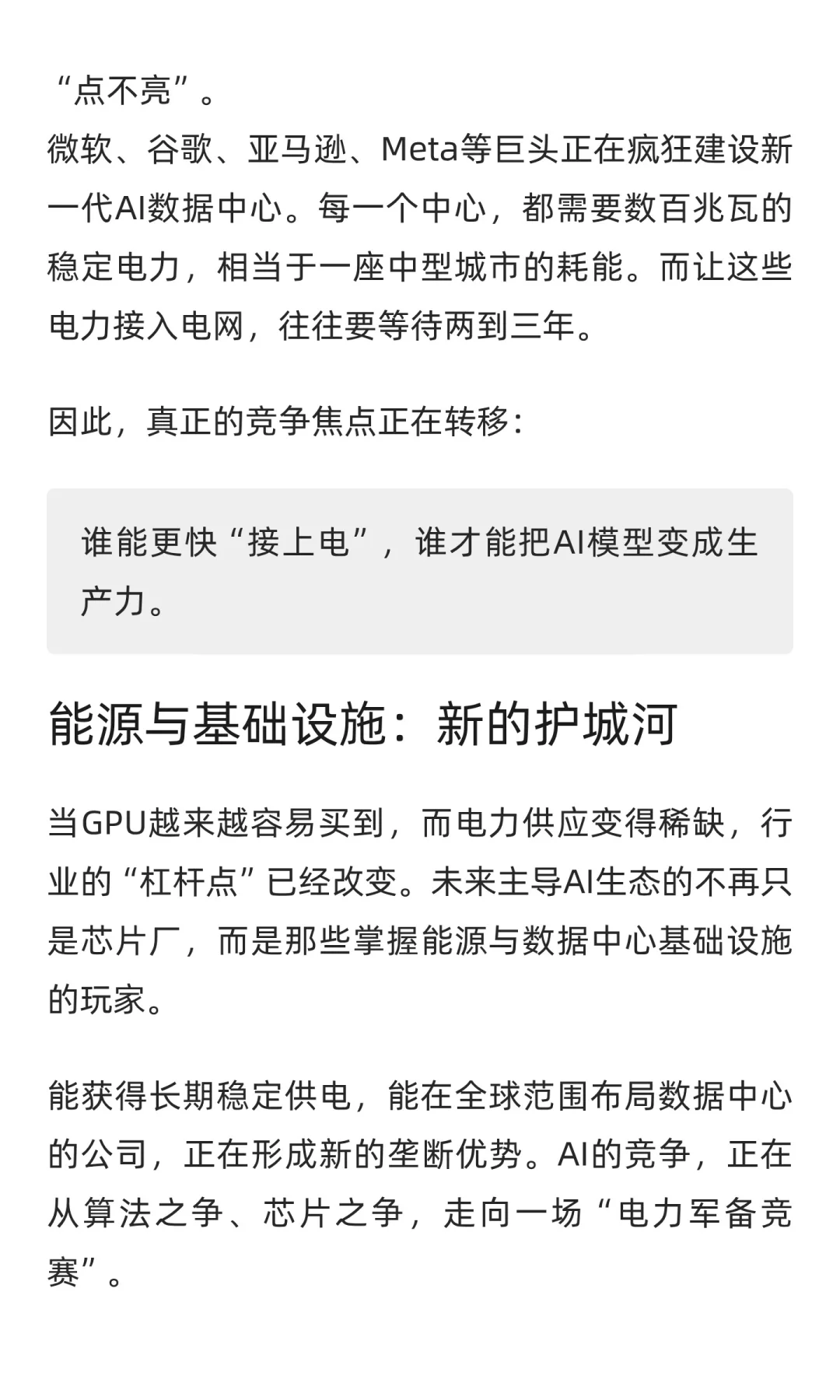 微软CEO的最新采访：AI的尽头是电力