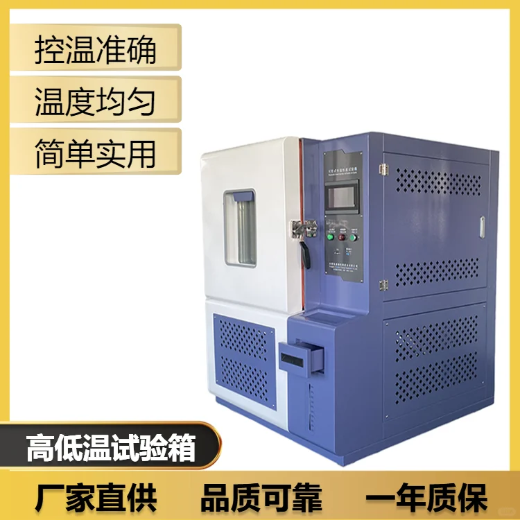 高低温试验箱制冷系统安全调节