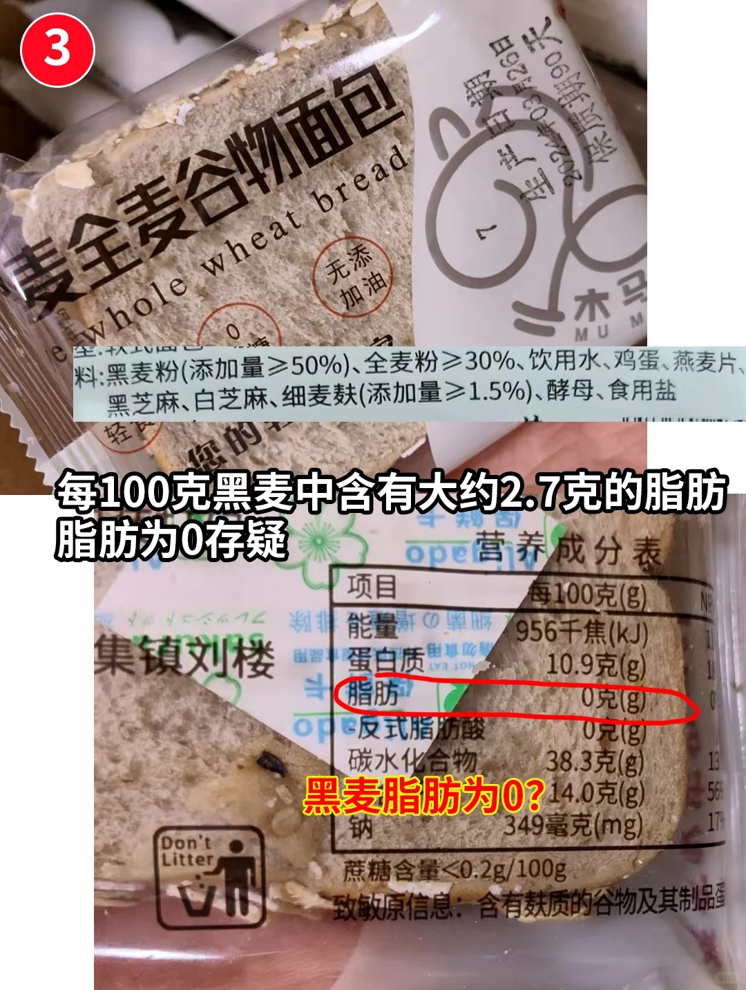 避雷假全麦面包?黑麦面包