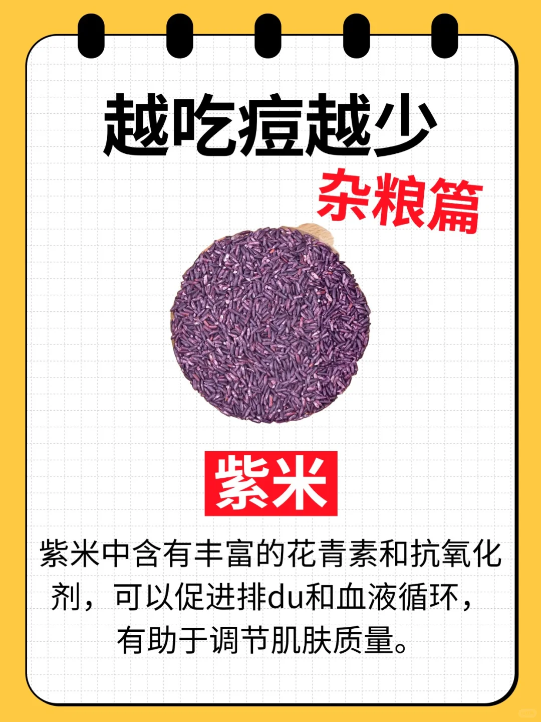 痘痘肌必看！8种杂粮越吃脸越干净