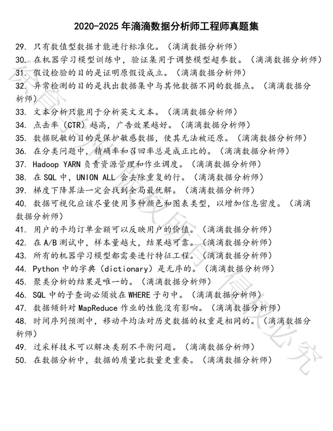 滴滴数据分析师工程师笔试真题汇总