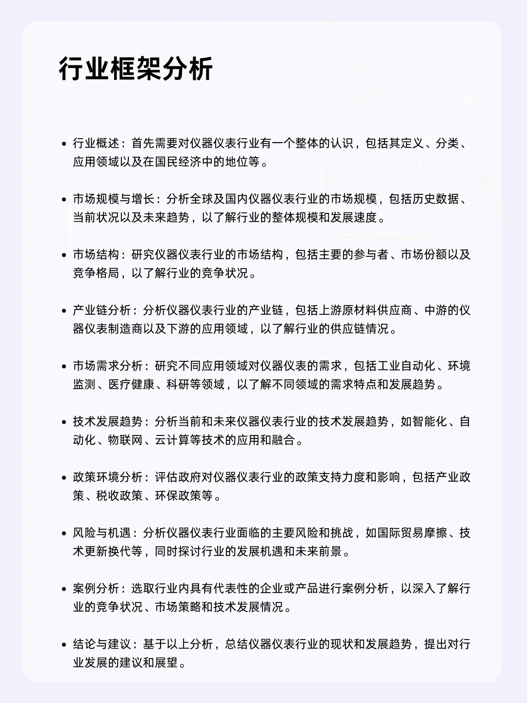 ?每天一个行业分析 |仪器仪表