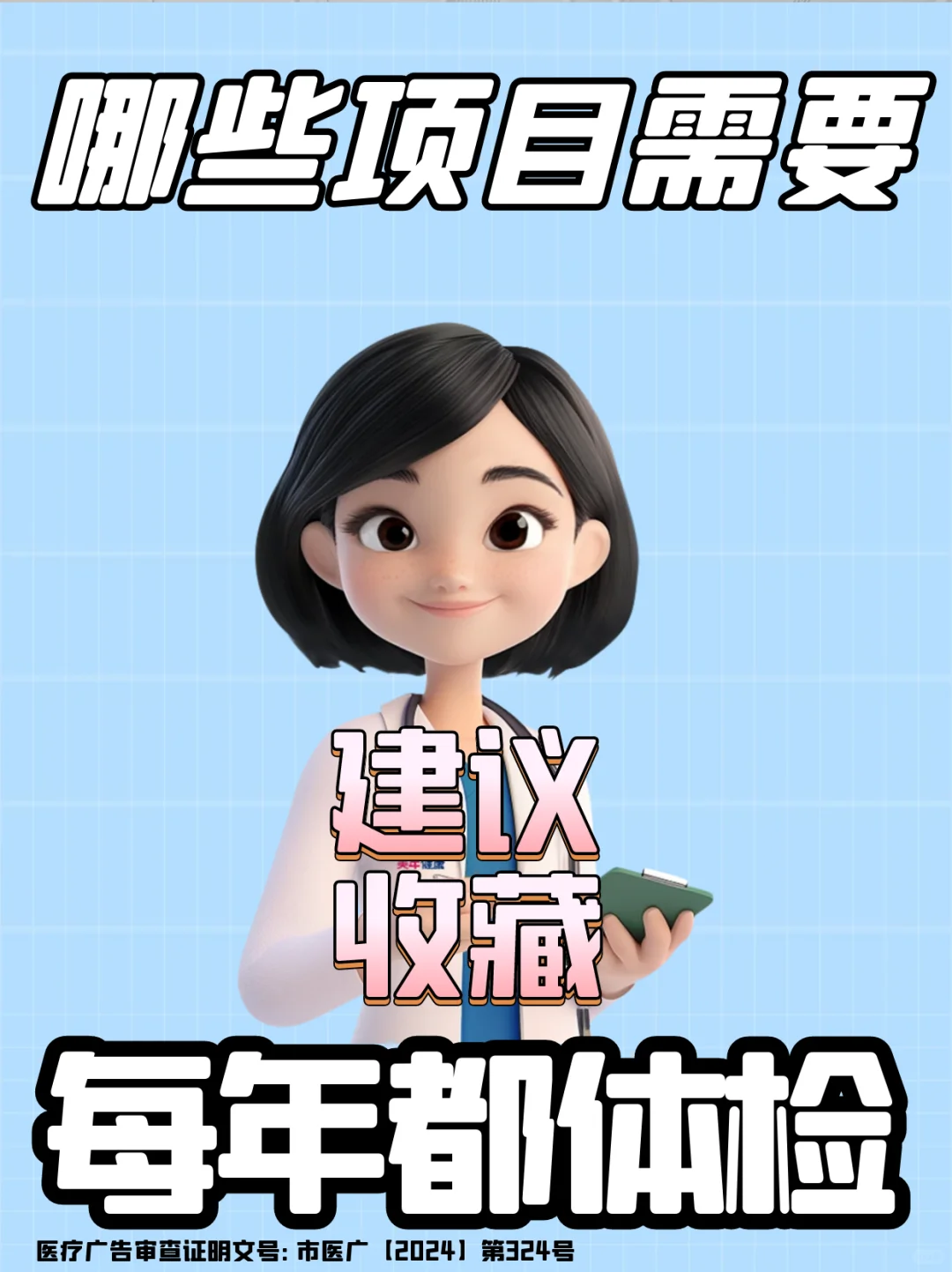 每年必做的体检项目清单,再也不花冤枉钱!