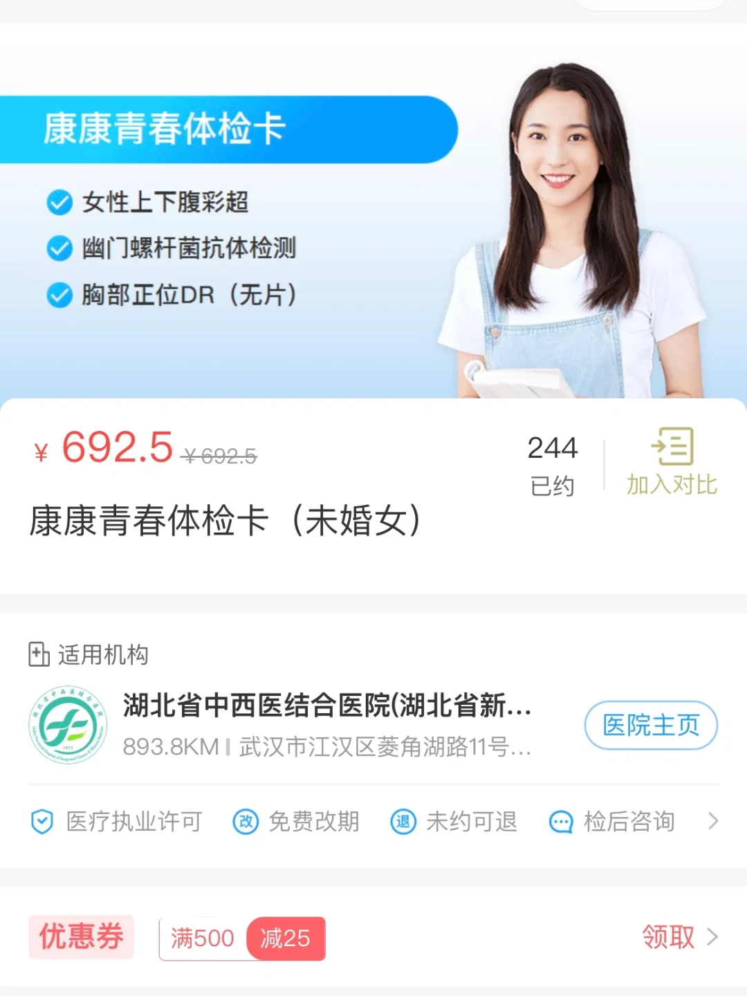 武汉三甲医院一套全身体检价格?