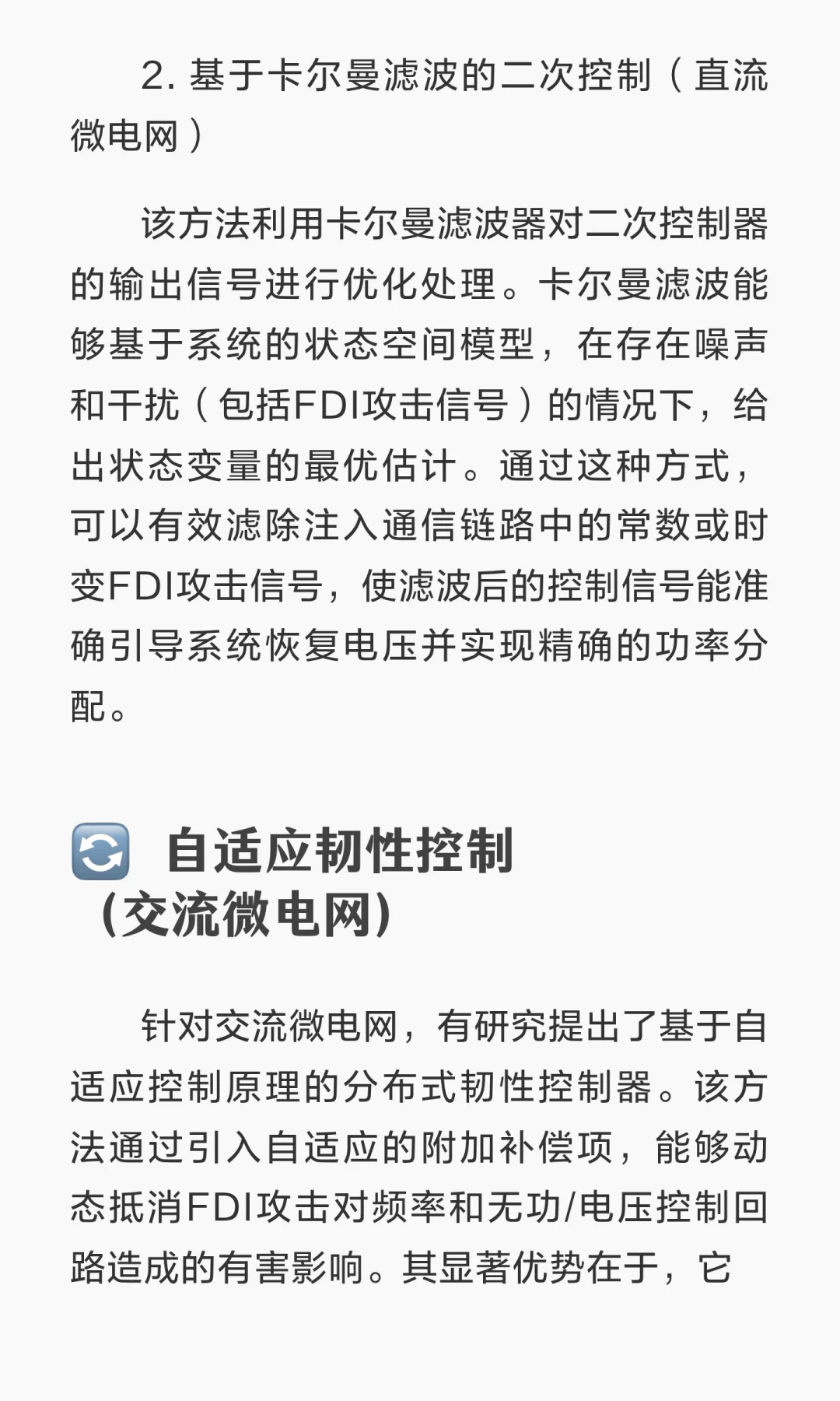 基于虚假数据注入（FDI）攻击的孤岛微电网
