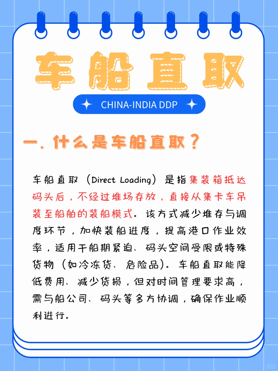 一篇了解车船直取