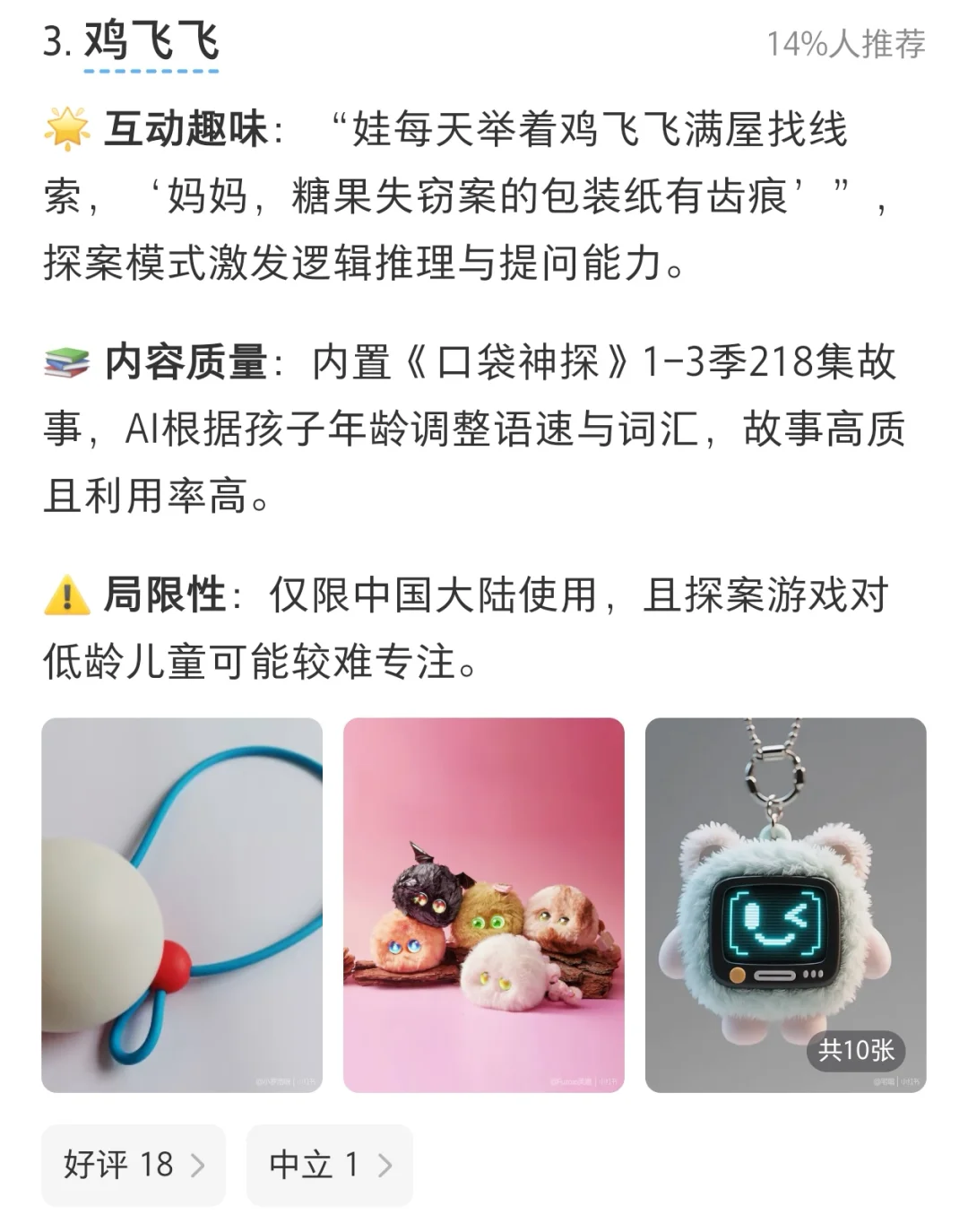 AI玩具知多少……热门的智能玩具来评价下吧