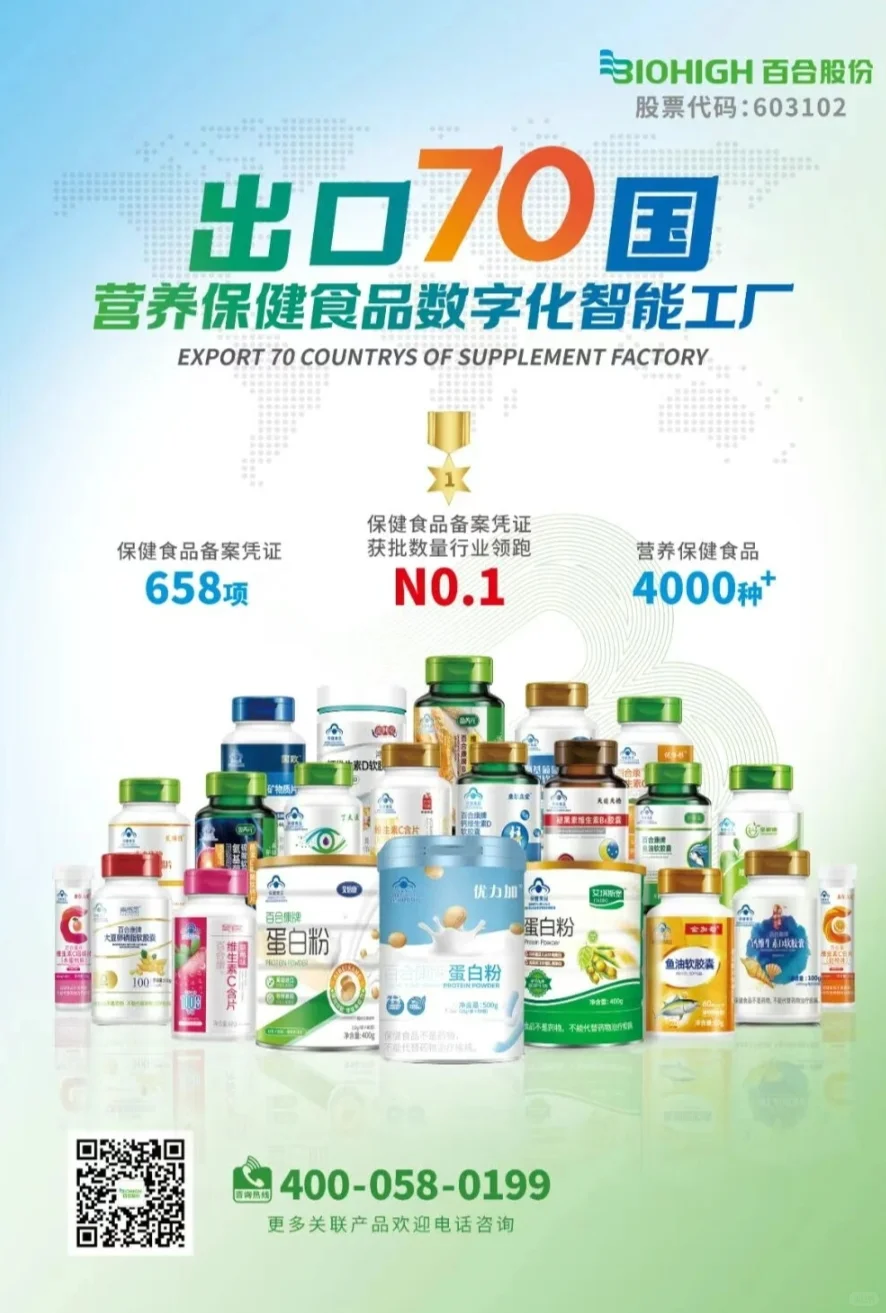 保健食品行业的龙头：百合股份，品质认证