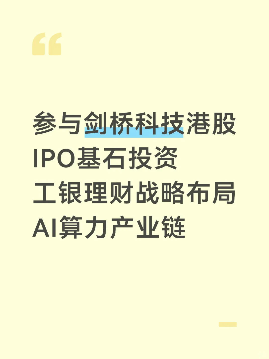 财明白 | 工银理财战略布局AI算力产业链