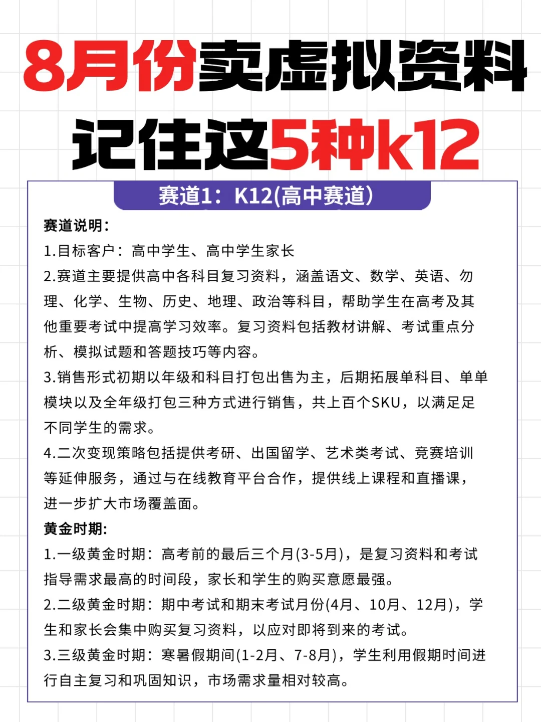 解锁8月密码：5类必火资料