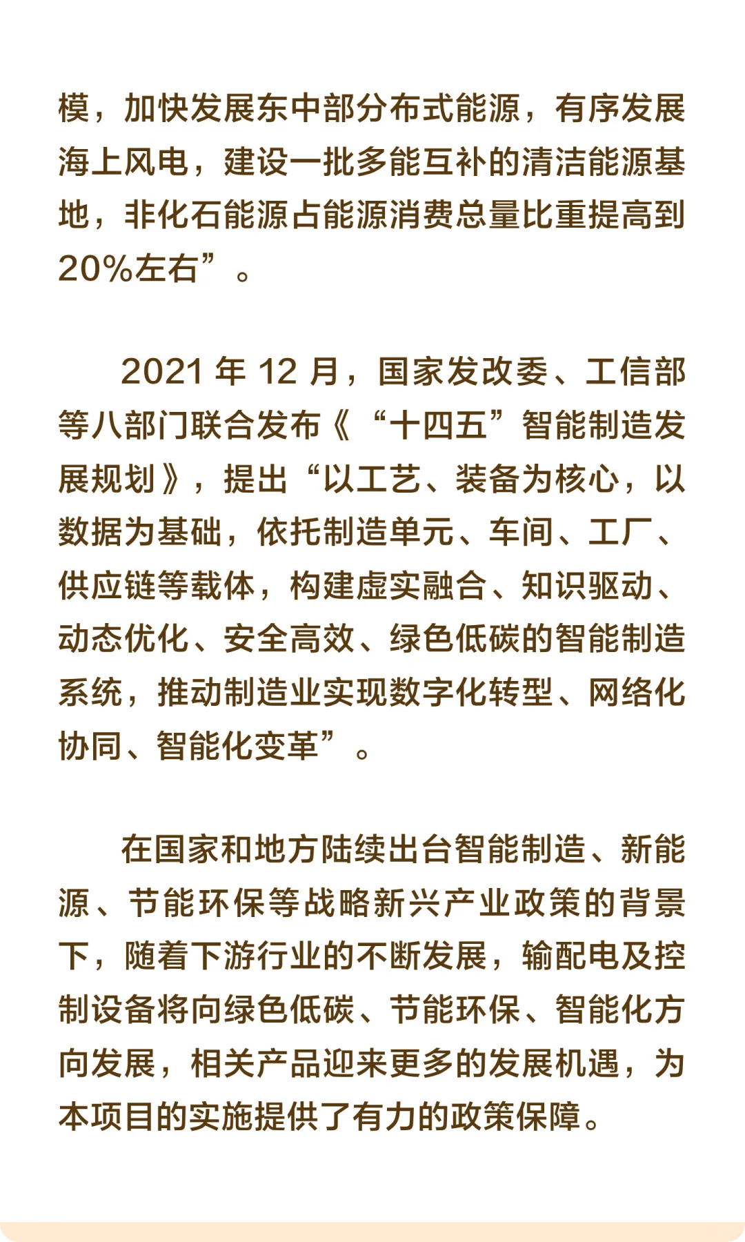 江苏省海安市-新能源箱式变压器智能生产项
