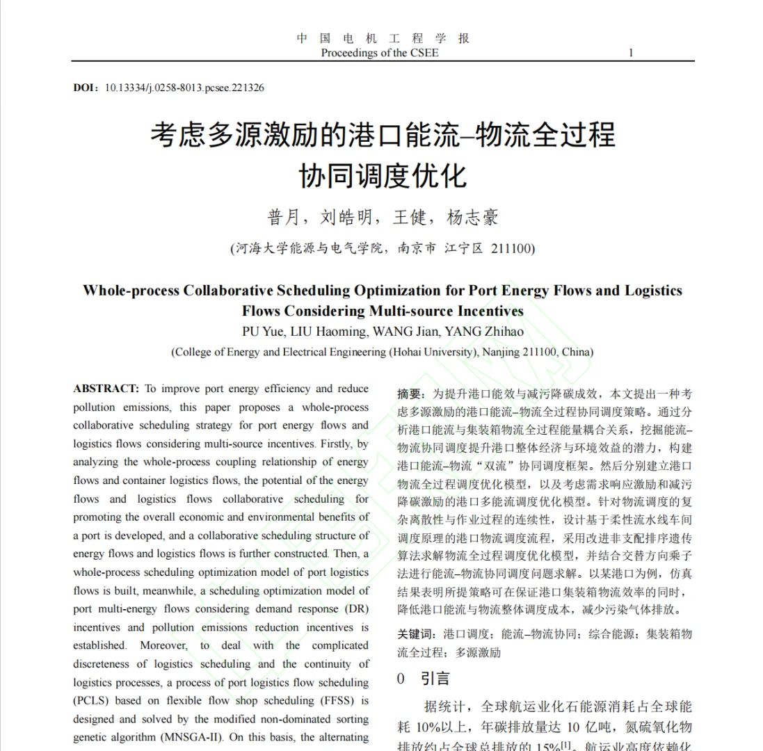 港口物流-能流耦合研究的一些感悟