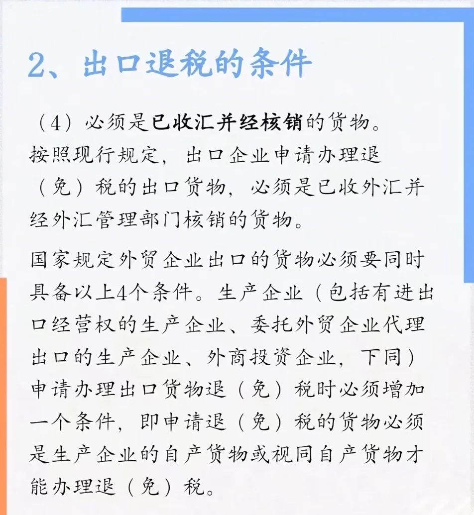 国际货代人应知晓 出口退税