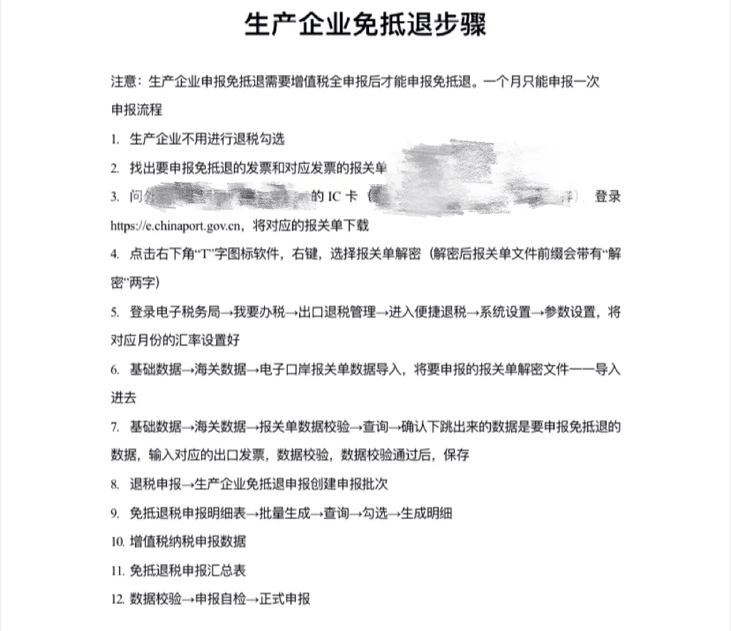 生产企业出口退税操作步骤
