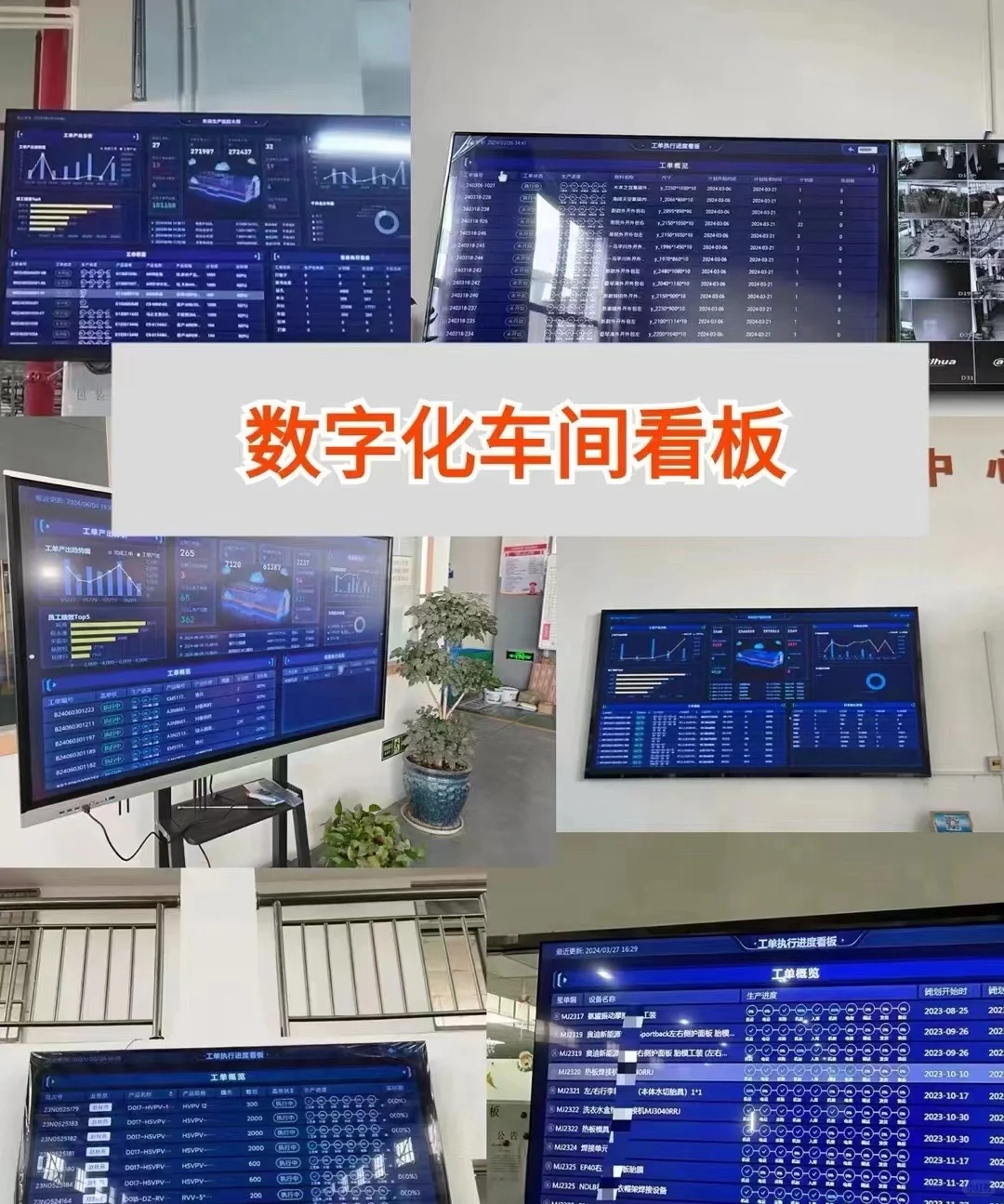 数字化车间，让管理变简单高效！
