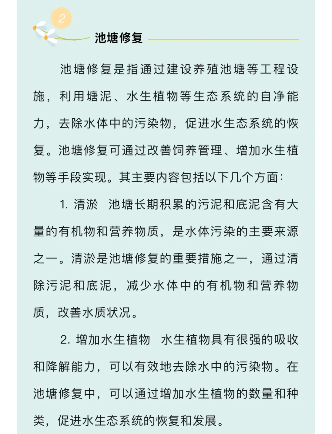 水环境生态修复的主要措施…