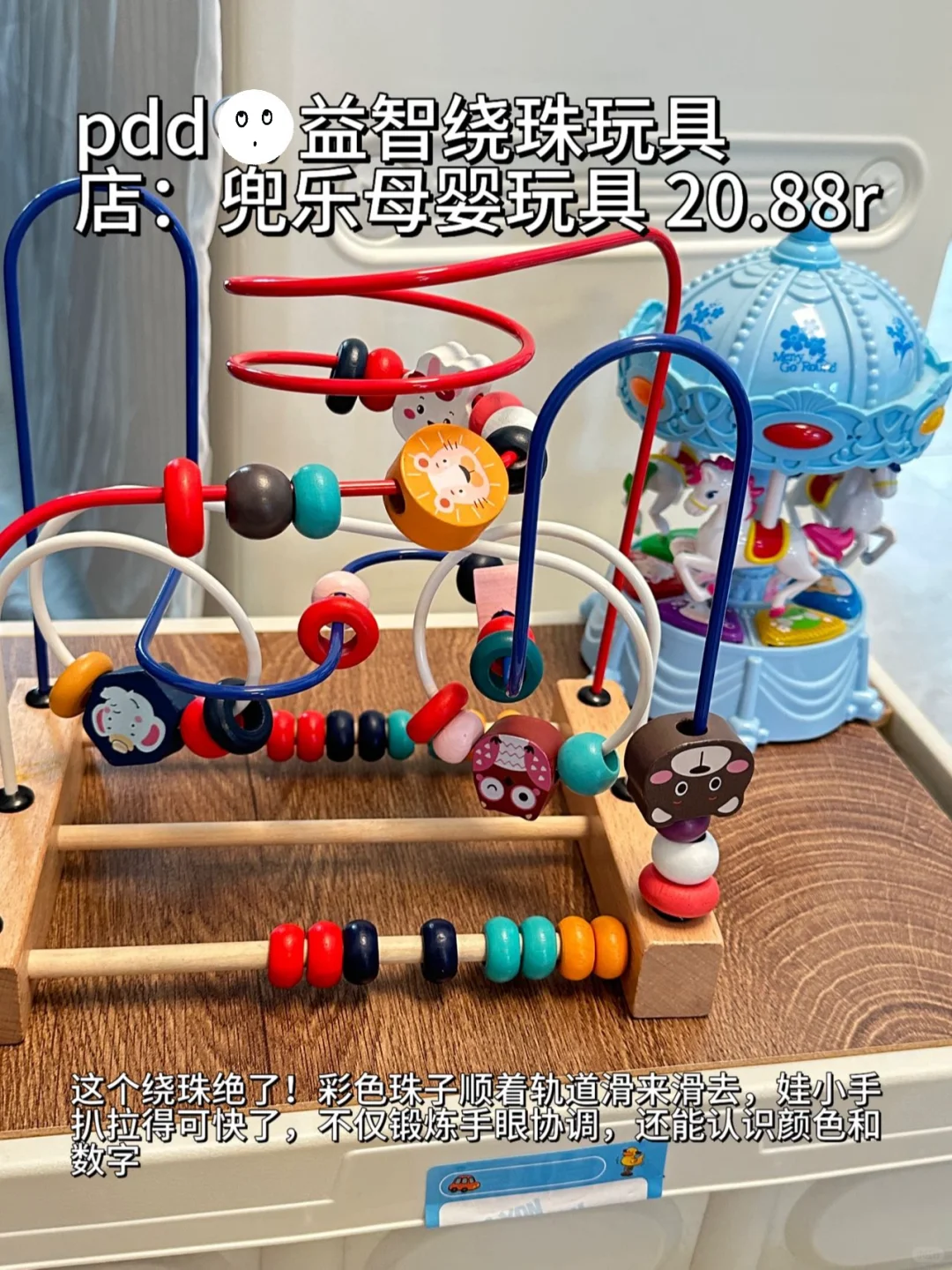 pdd给娃淘的益智玩具