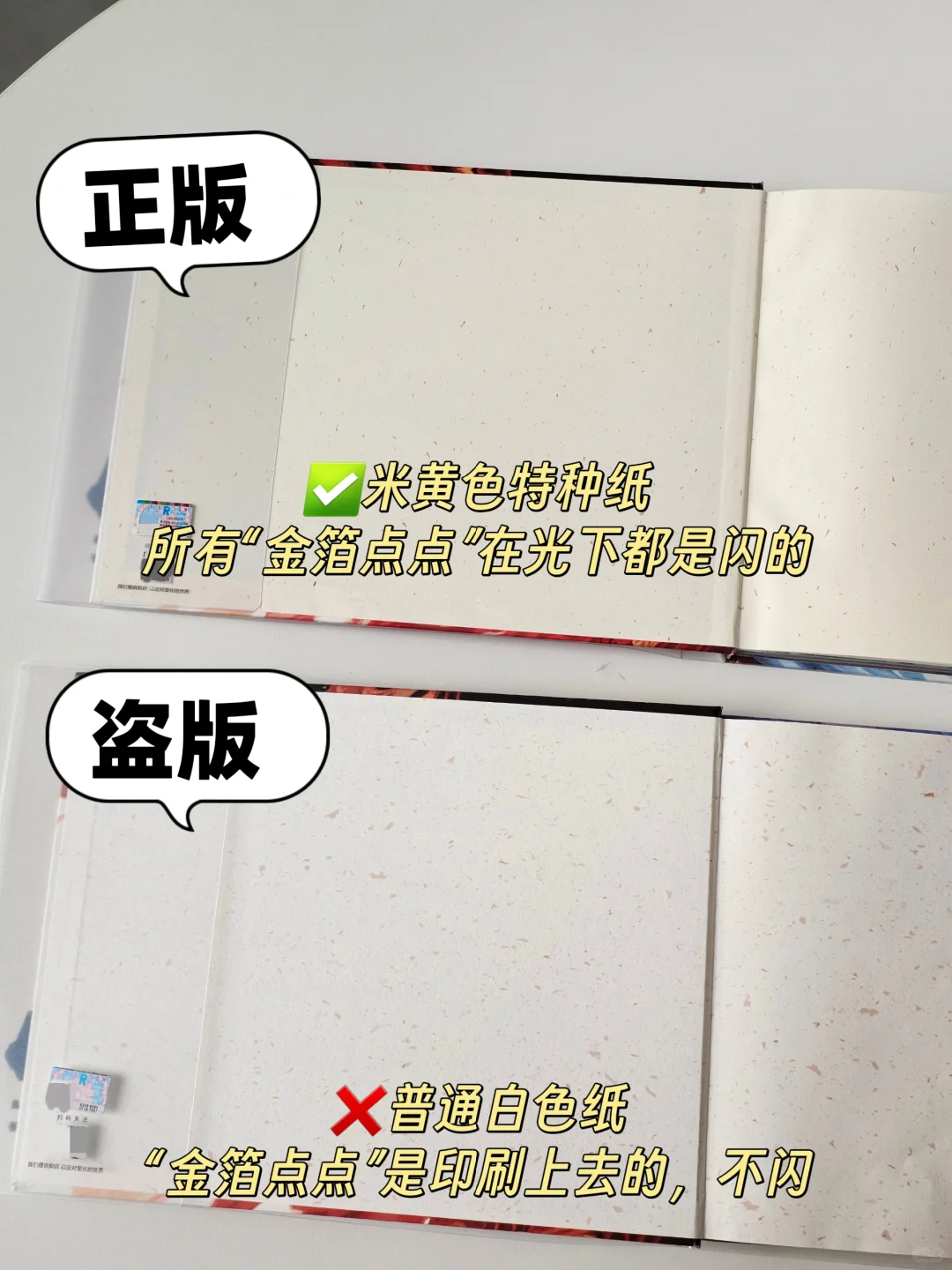 《哪吒·三界往事》正版盗版详细对比来了！