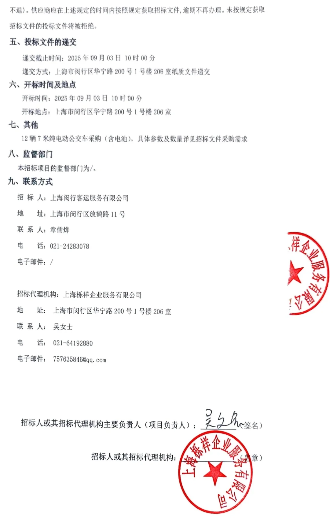 闵行客运第二批招标