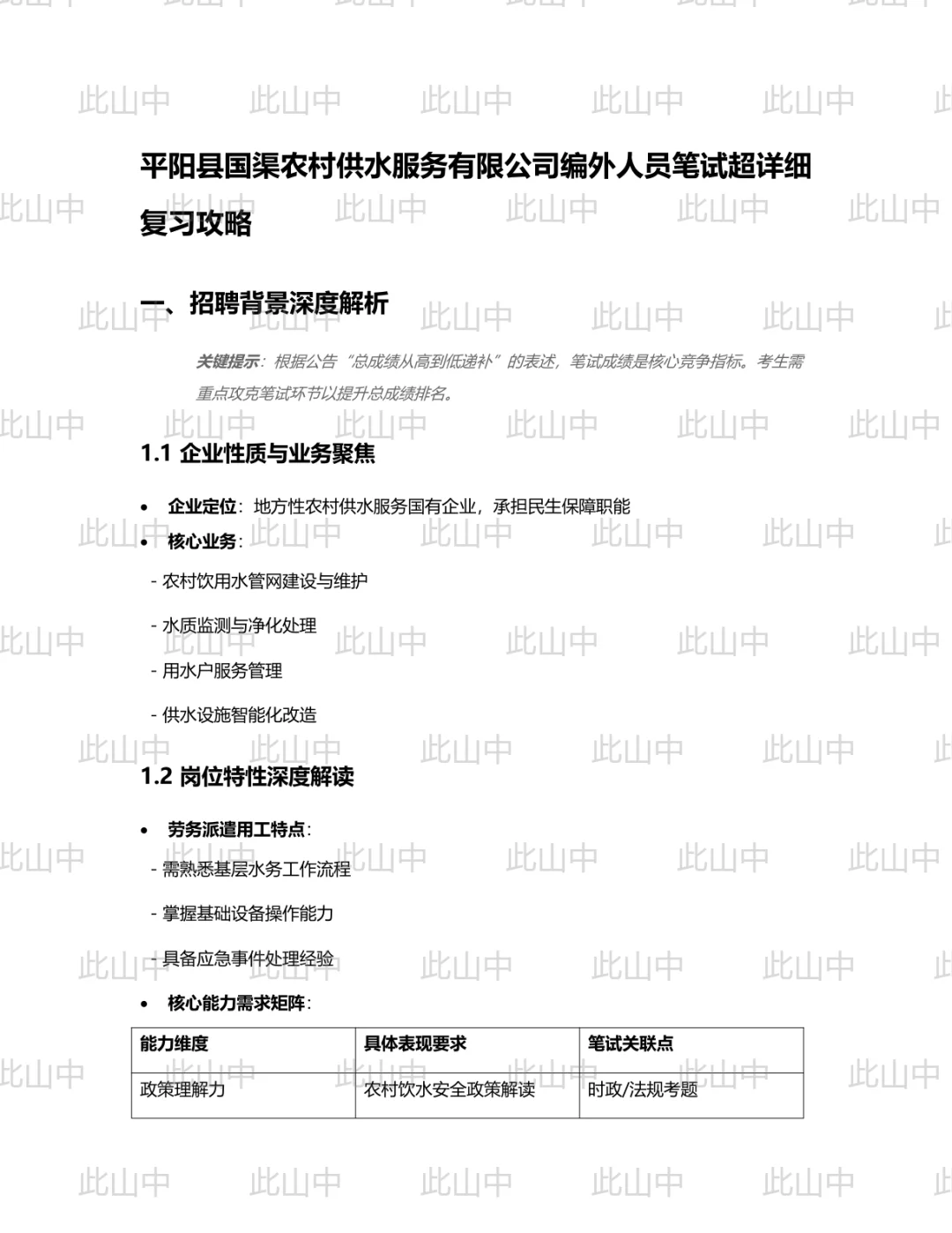 浙江温州平阳县国渠农村供水服务有限公司招