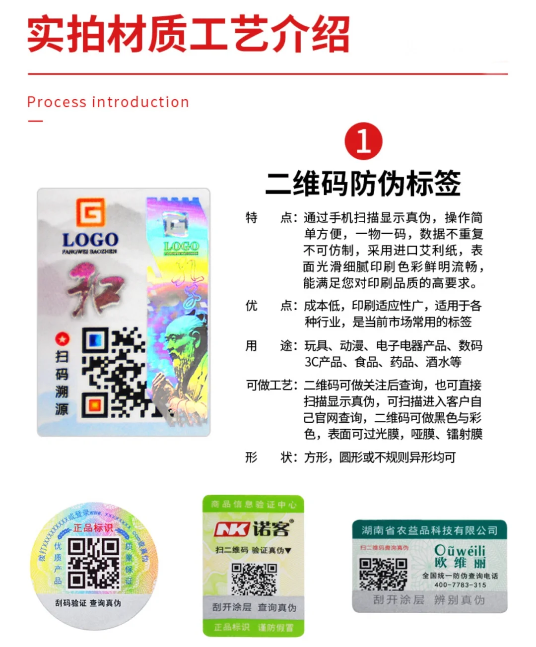 镭射防伪码标签可变色/个案分享