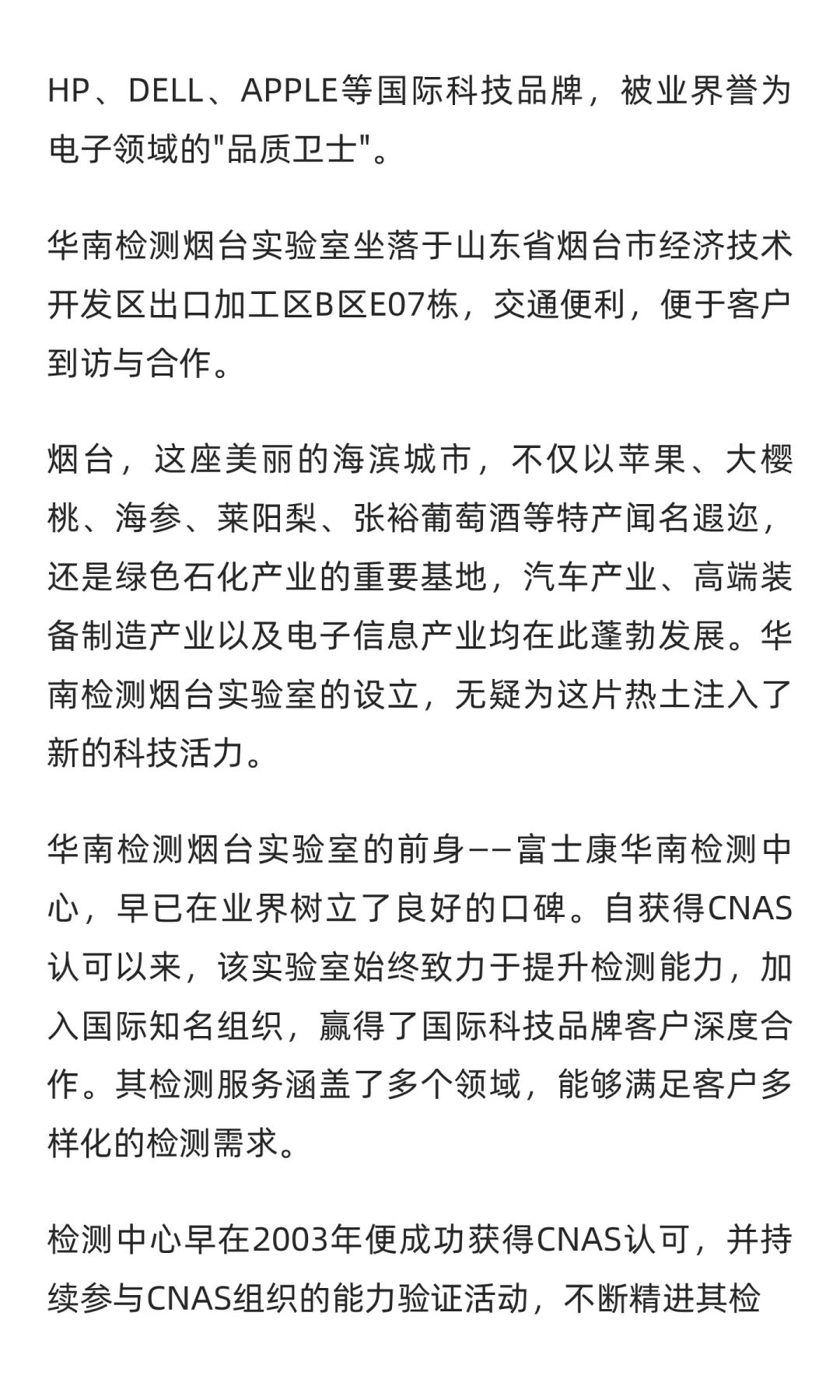 优尔鸿信检测：华南检测烟台实验室