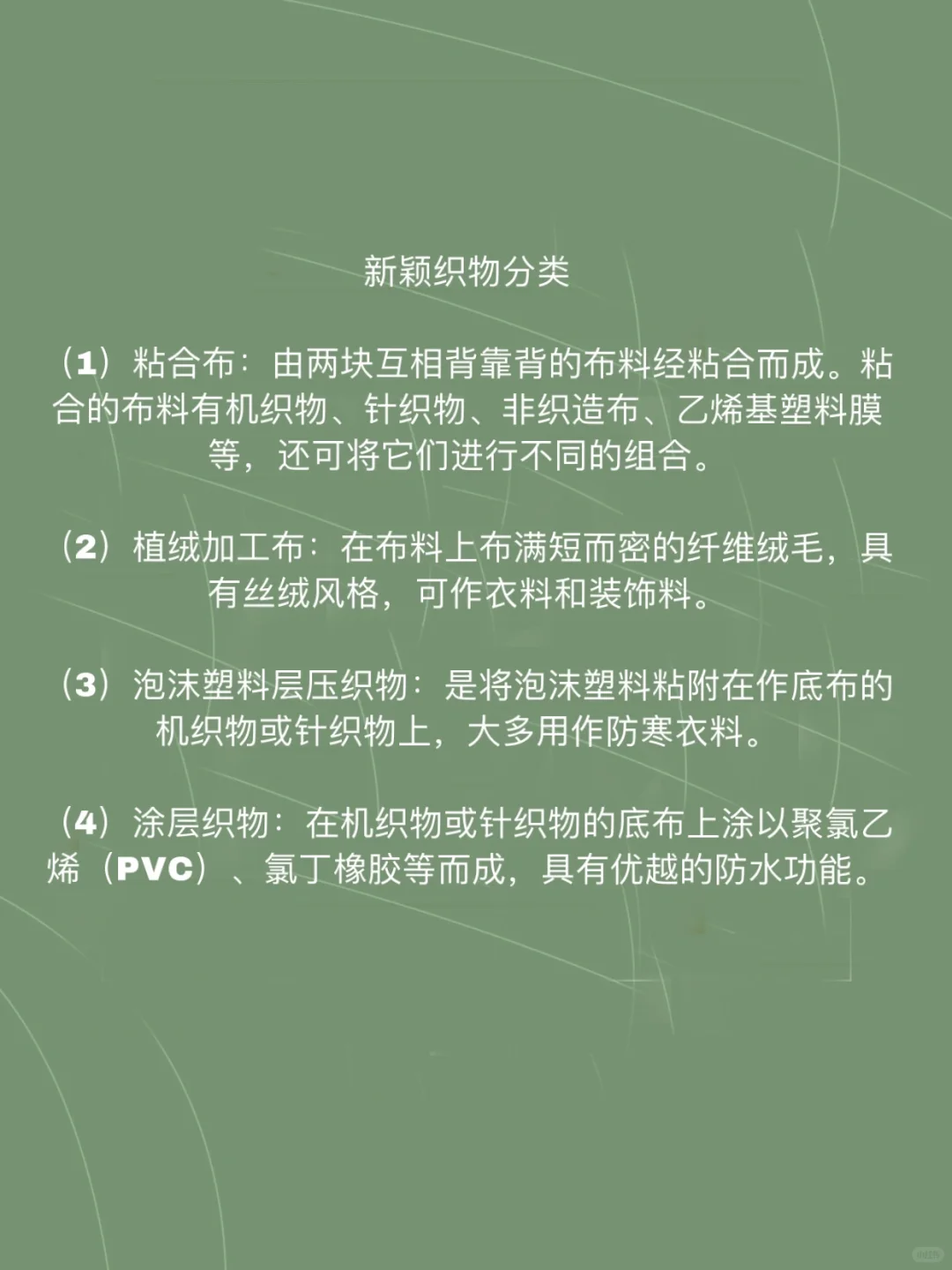 面料知识分享篇