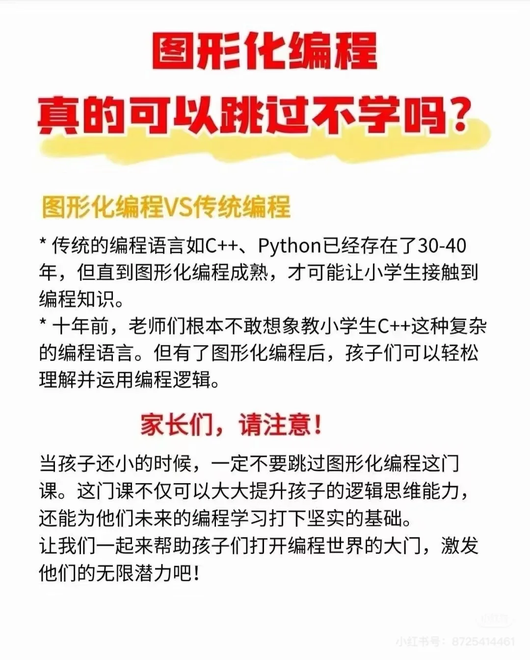 图形化编程真的可以跳过不学吗?