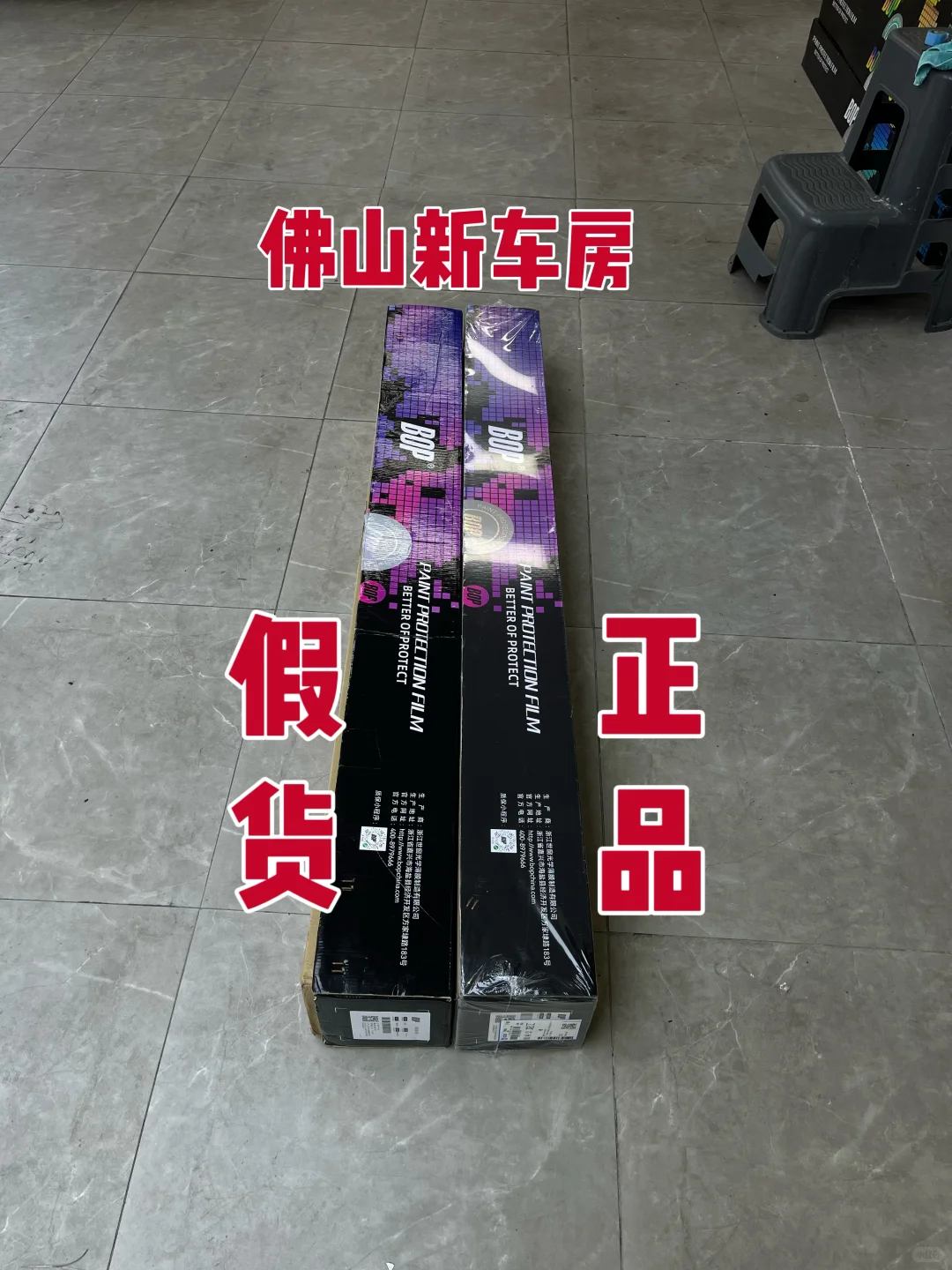 BOP保镖车衣又出现一批假货，看清楚再贴