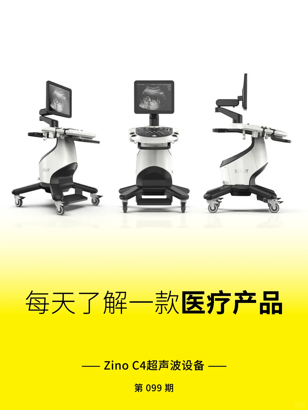 医疗产品分享 | Zino C4超声波设备