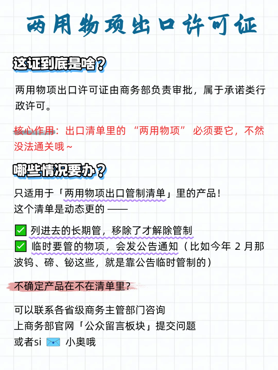 外贸人必看!两用物项出口许可证办理攻略