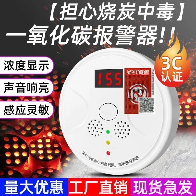 一氧化碳报警器