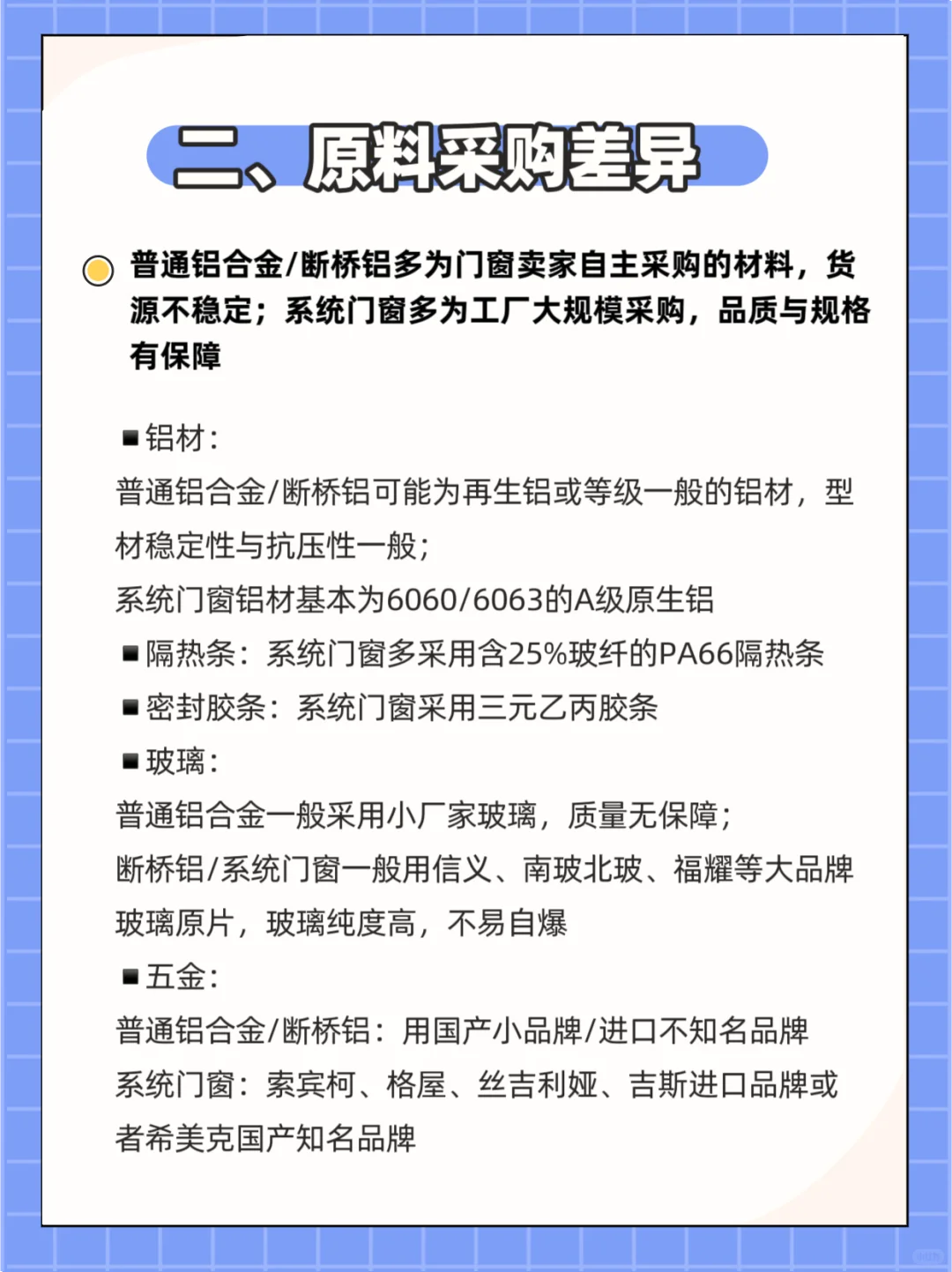 如何挑选合适的门窗(铝合金VS断桥铝VS系统?