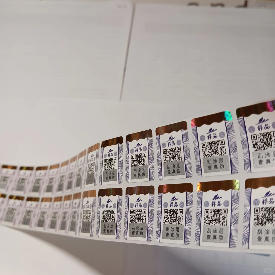 二维码激光镭射刮银防伪溯源系统标签印刷