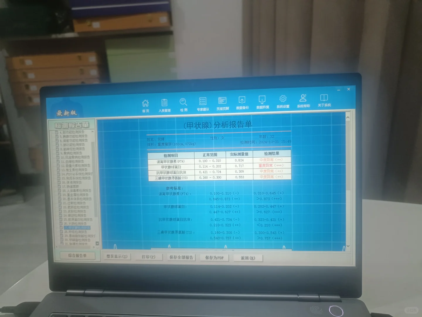手握式智能体检仪
