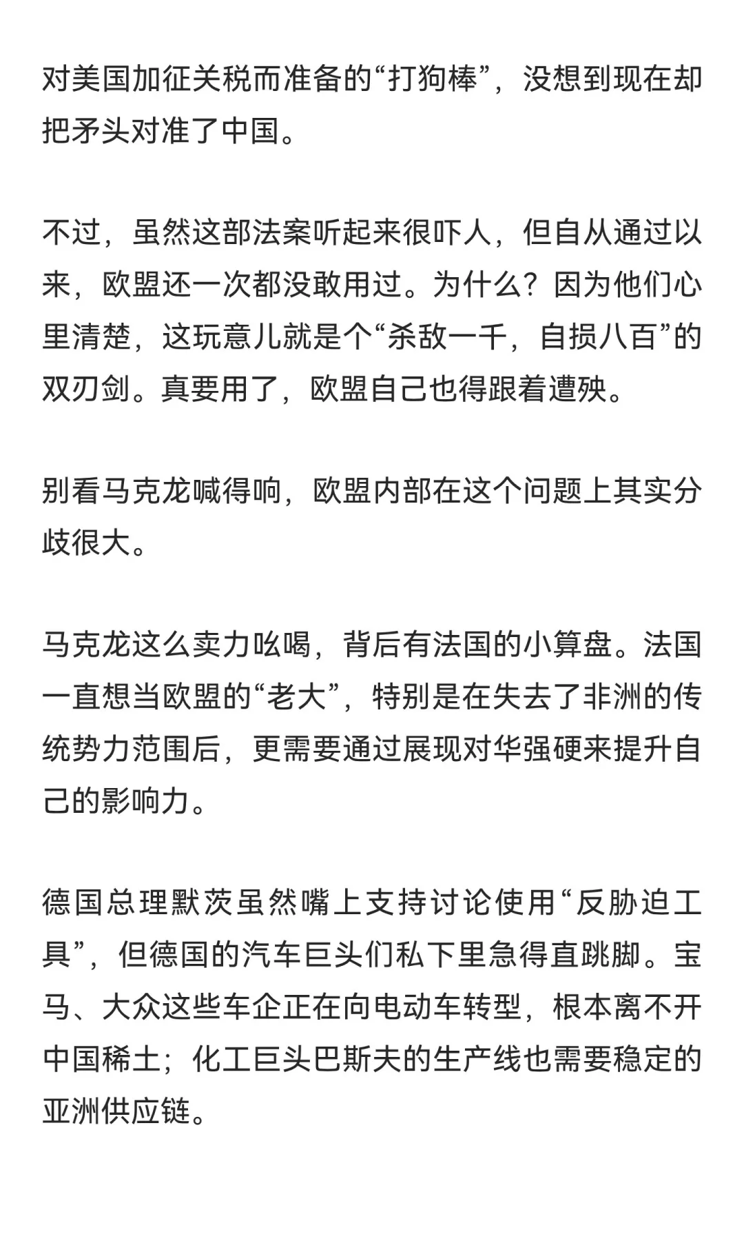 马克龙放狠话：中国再不卖稀土，欧盟就要启