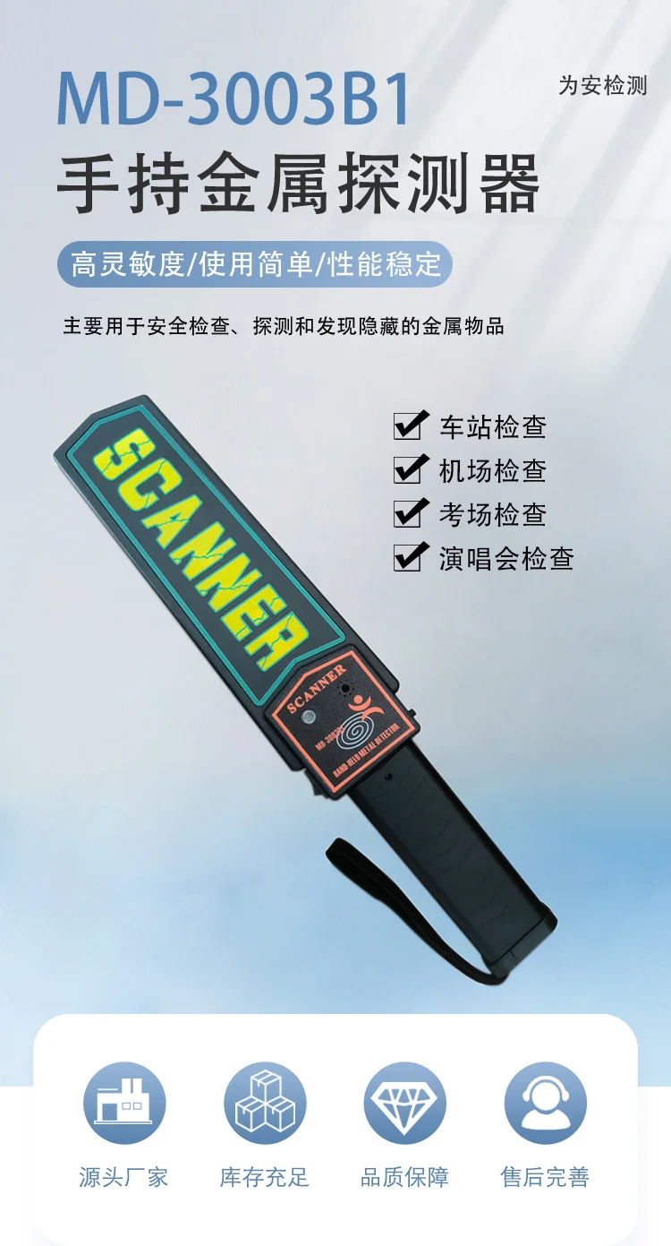 安检手持式金属探测仪