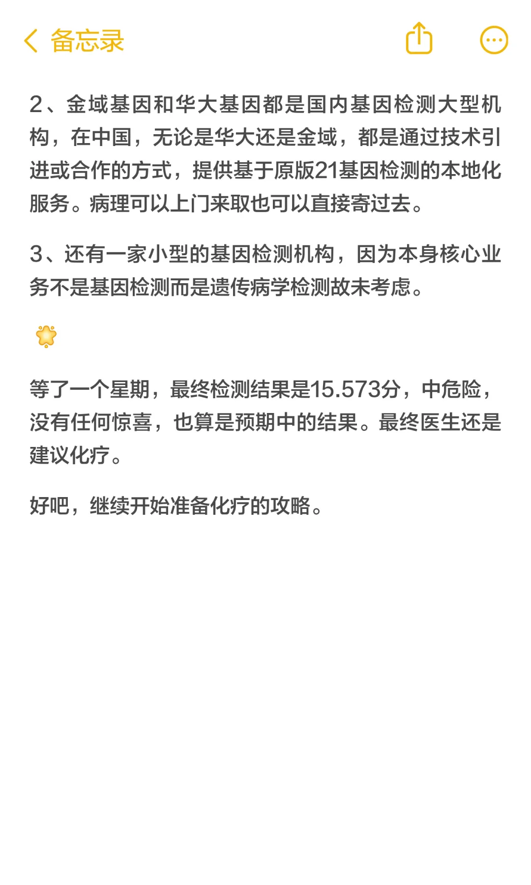 乳腺癌大战攻略之21基因检测(可能豁免化