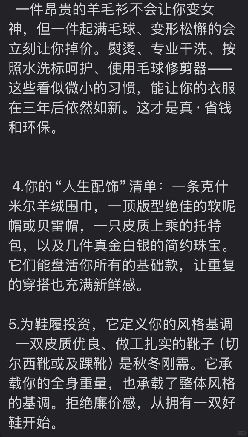 【15】30+姐姐的秋冬长期主义穿搭思路