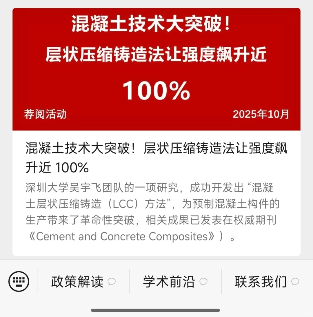 混凝土技术大突破！层状压缩铸造法让强度飙