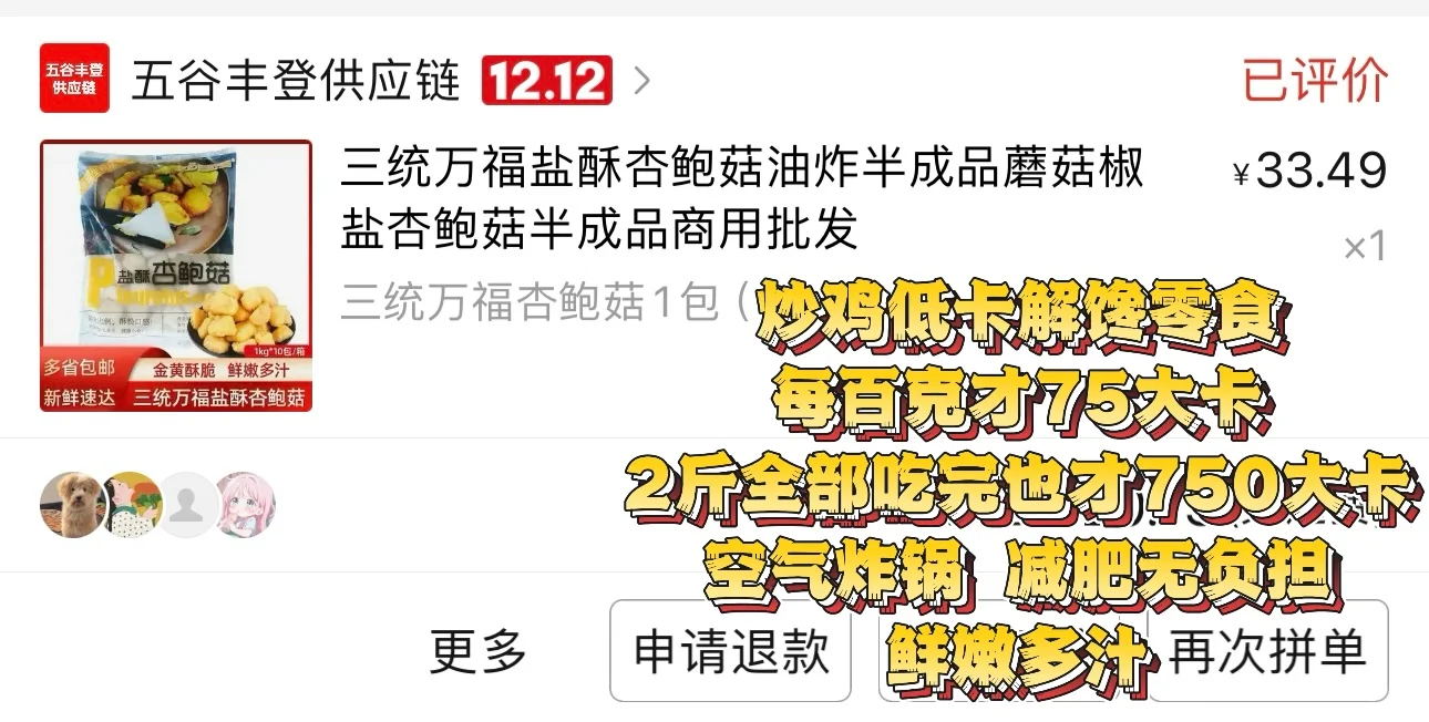 穷鬼版拼夕夕半成品分享