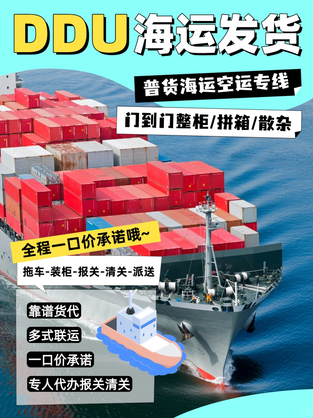 DDU外贸海运发货,到港到门靠谱货代 ❗️