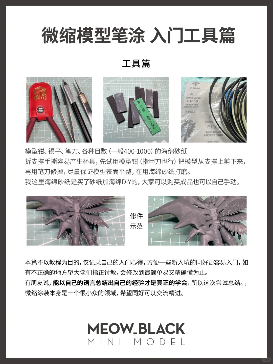 微缩模型纯笔涂新手向入门·工具篇