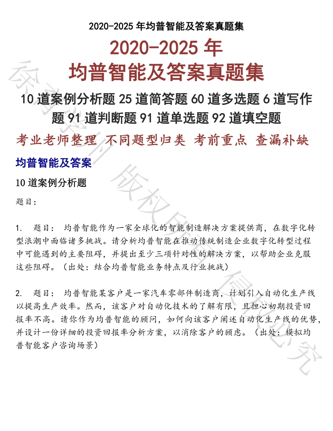 均普智能及答案笔试真题汇总