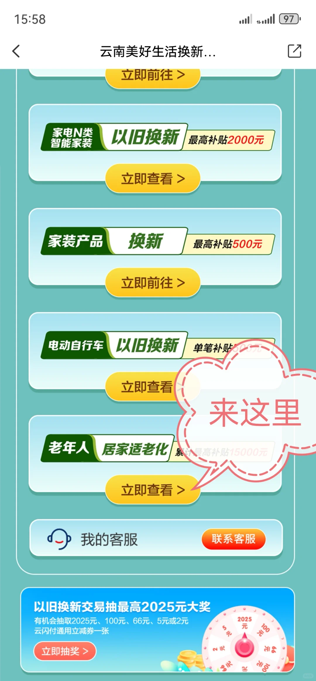 京东电器适老化补贴专享活动