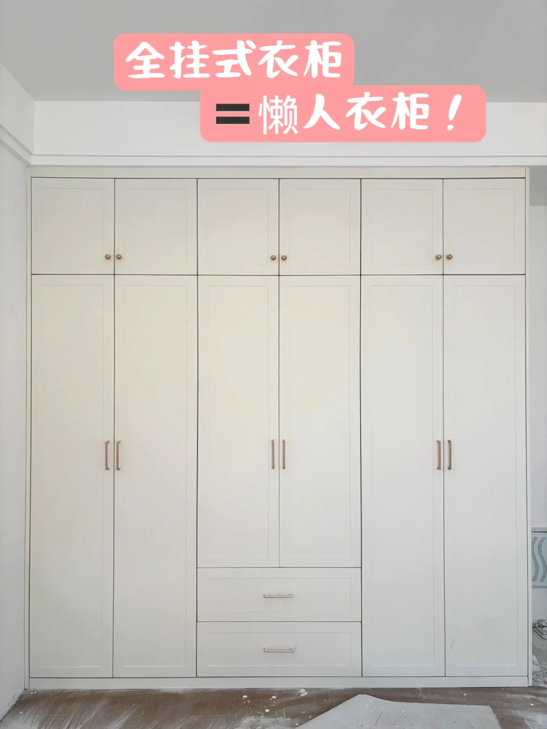 全挂式衣柜?懒人衣柜！