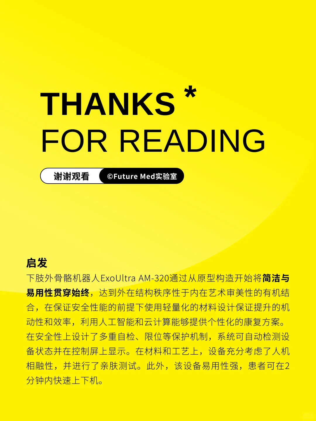 医疗产品分享 | 下肢外骨骼机器ExoUltra AM