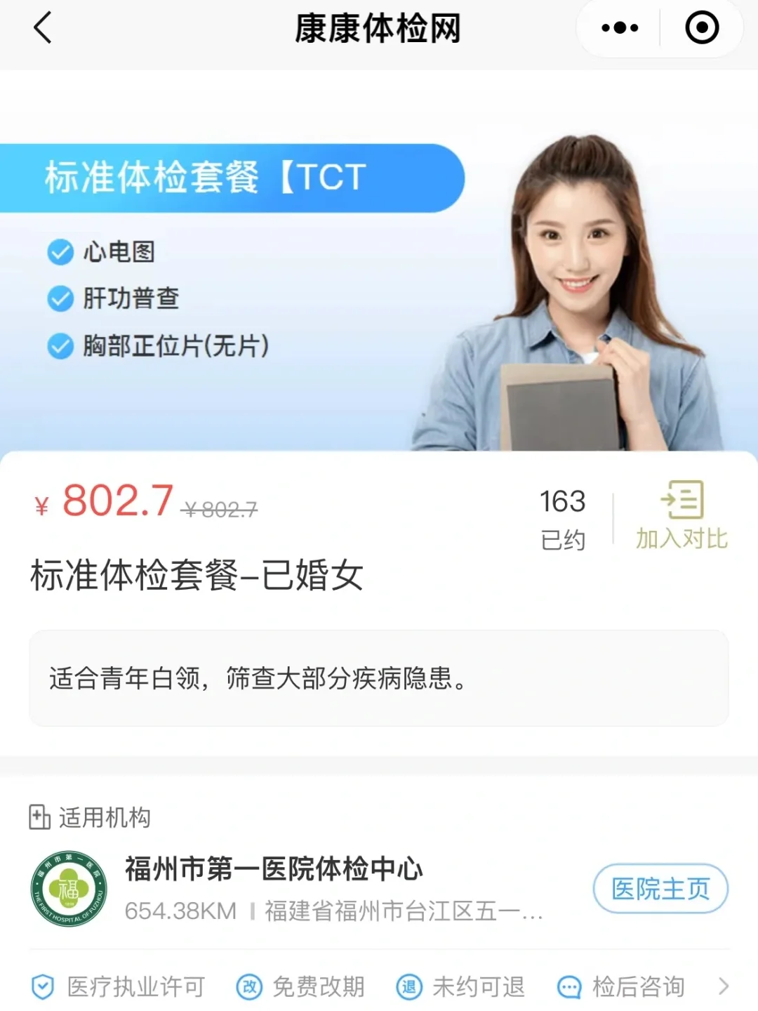 福州三甲医院一套全身体检价格?