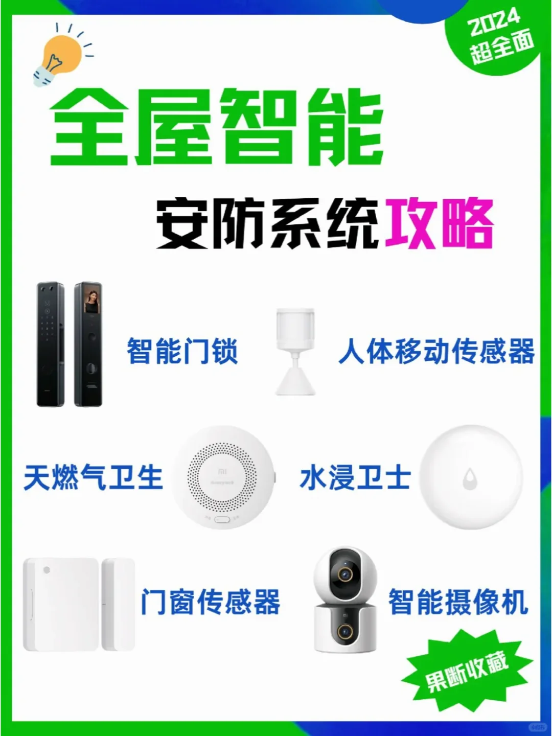 智能家居之安防系统攻略