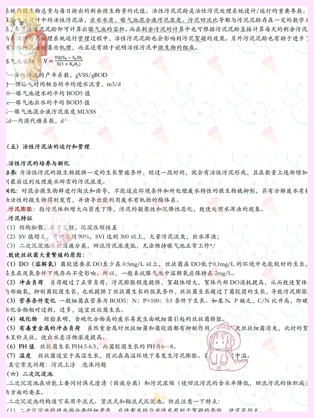 给我背,水污染控制工程稳稳拿下